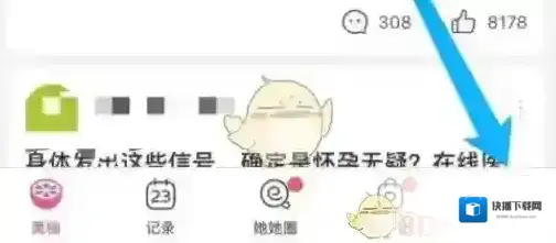 美柚隐私设置