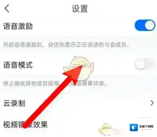腾讯会议模式