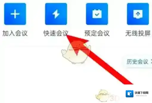 腾讯会议腾讯
