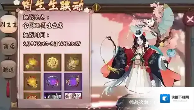 阴阳师周生生联动LBS鬼王挑战活动怎么玩？阴阳师周生生联动LBS鬼王挑战活动详情