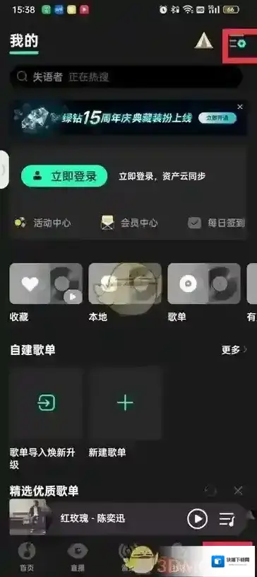 QQ音乐页面
