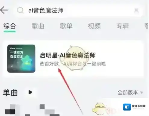 QQ音乐生成