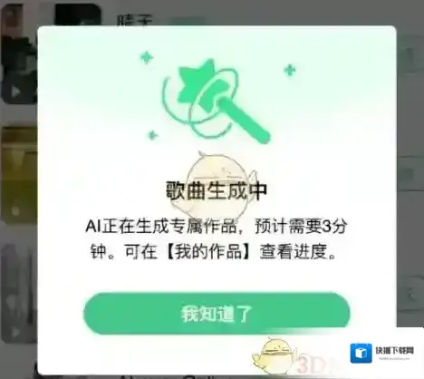 QQ音乐魔法师