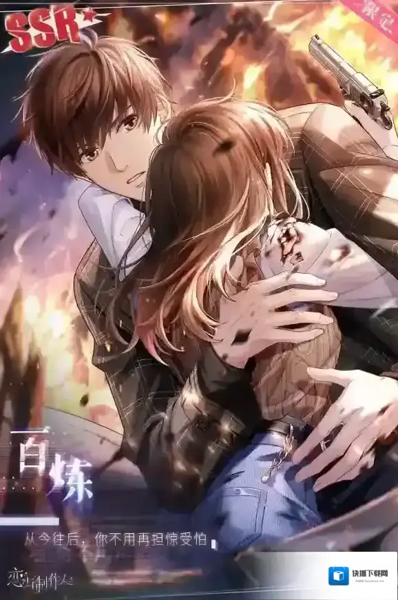 恋与制作人活动