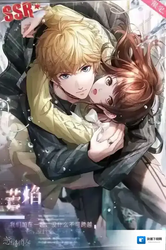 恋与制作人之匣