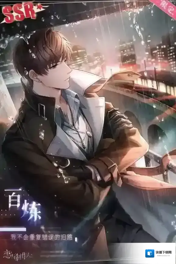 恋与制作人主线