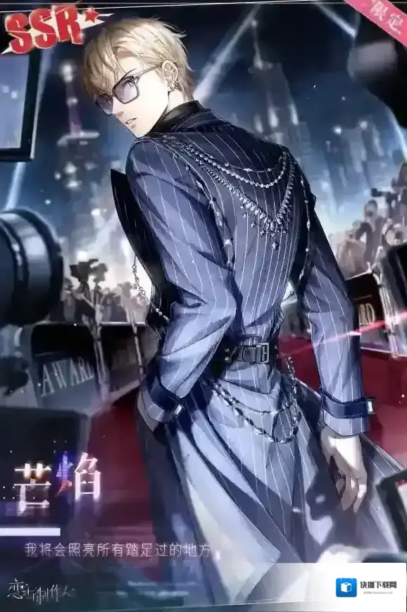 恋与制作人追觅