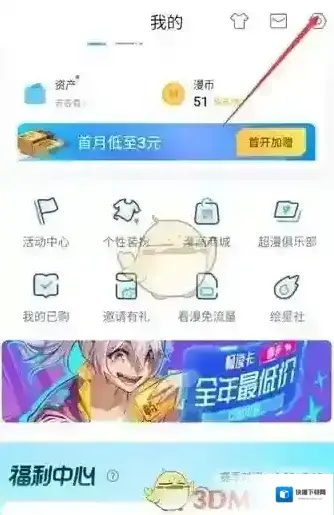 哔哩哔哩漫画界面