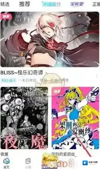 哔哩哔哩漫画修改密保问题