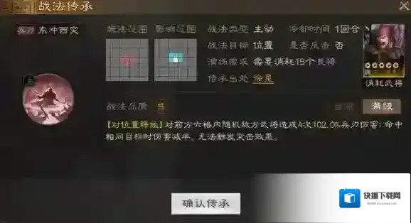 三国志战棋版东冲西突战法
