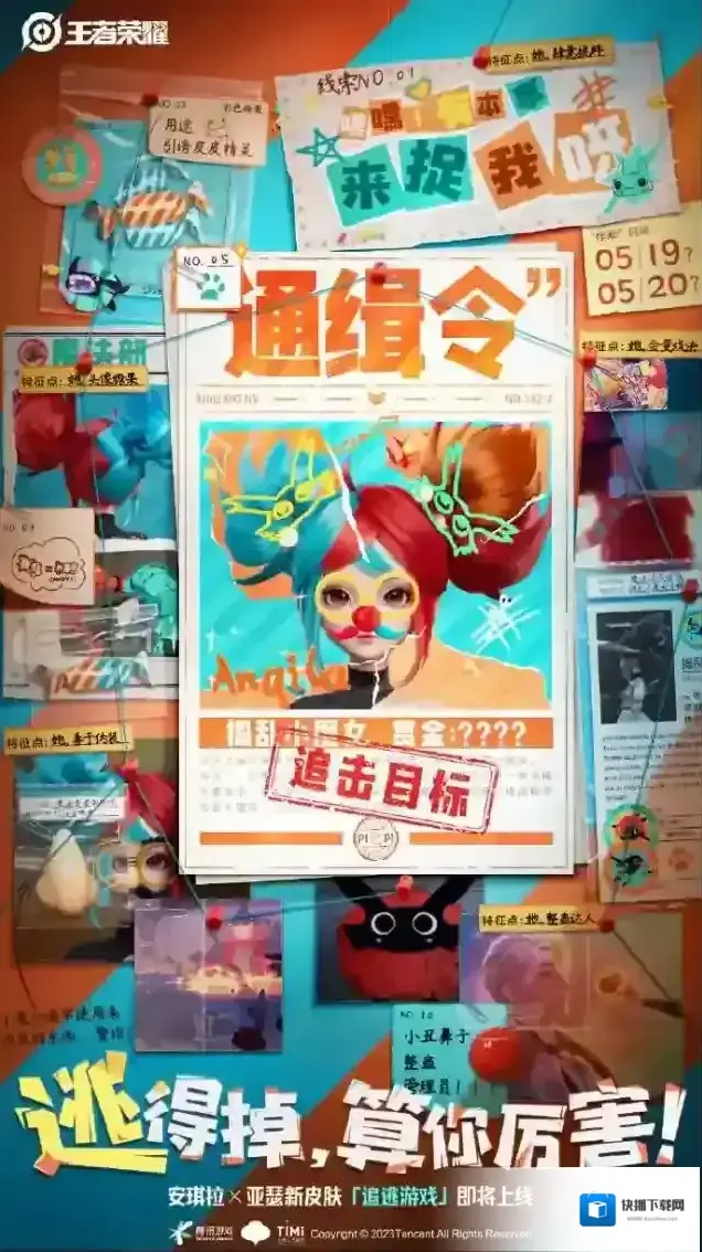 王者荣耀【爆料】亚瑟-追逃游戏新皮肤主题曝光，安琪拉亚瑟520限定皮肤