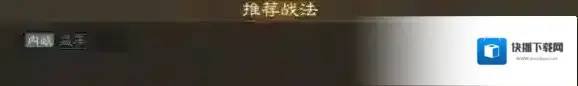 三国志战棋版政厅