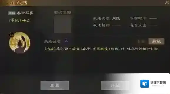 三国志战棋版战法