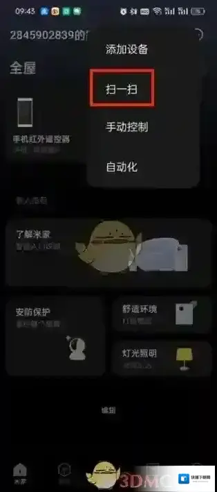 米家功能