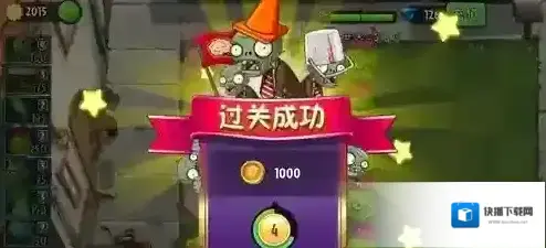 植物大战僵尸2摩登世界