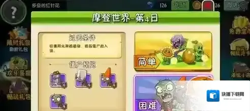 植物大战僵尸2摩登世界第4天攻略