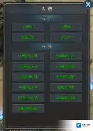 王者传奇传送