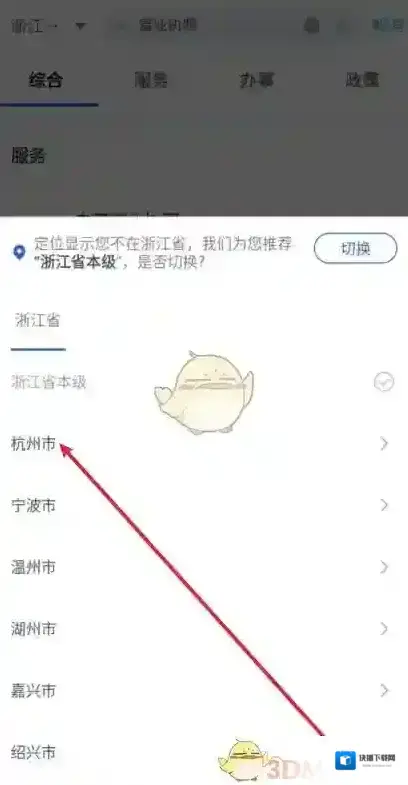 浙里办企业开办