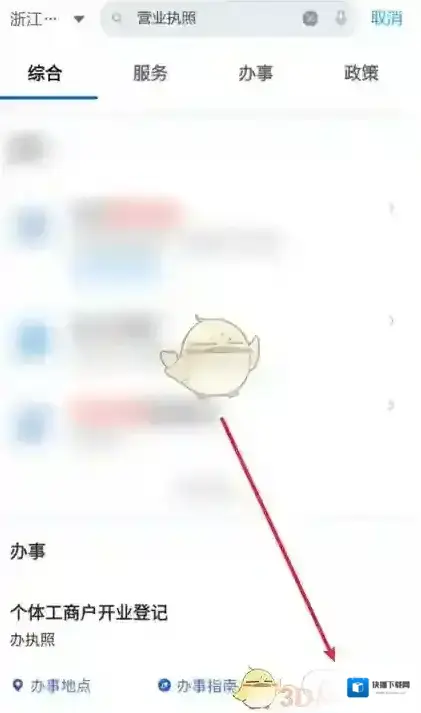 浙里办在线办理