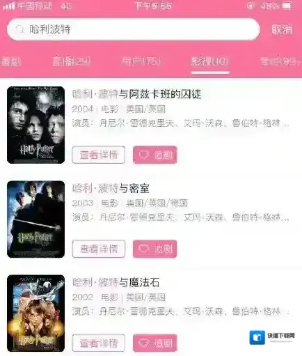 bilibili客户端哈利波特