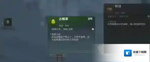 妄想山海椰油怎么获得 椰油获取方式攻略