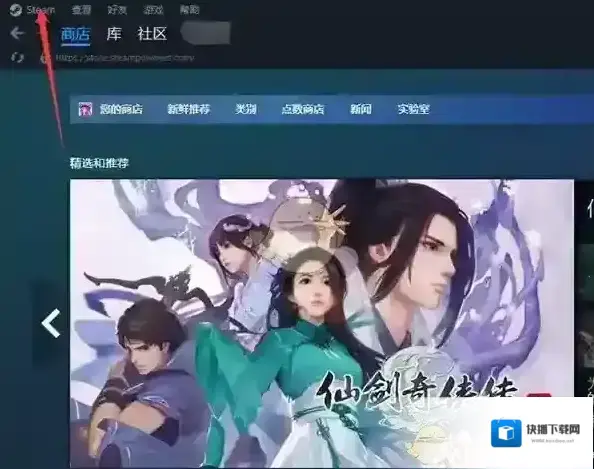 Steam菜单栏