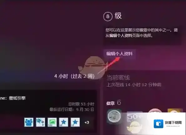 Steam个人资料