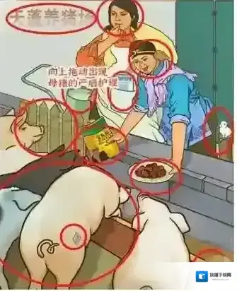 进击的汉字八戒养猪找出所有猪通关攻略