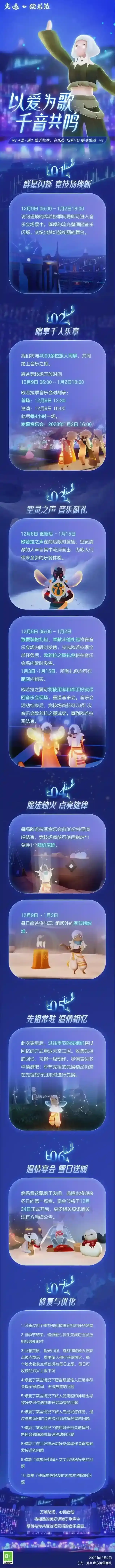 光遇欧若拉季音乐会开启时间介绍