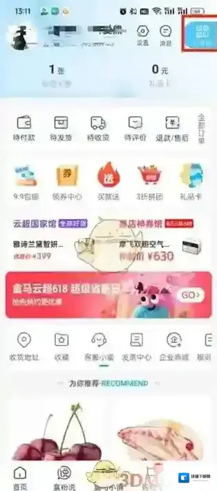 盒马的我