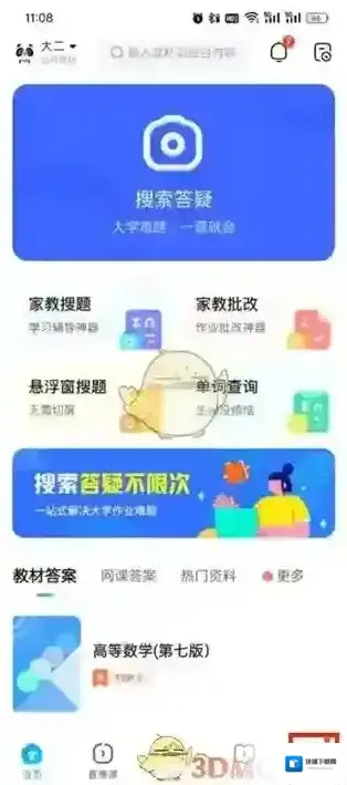 作业帮点击