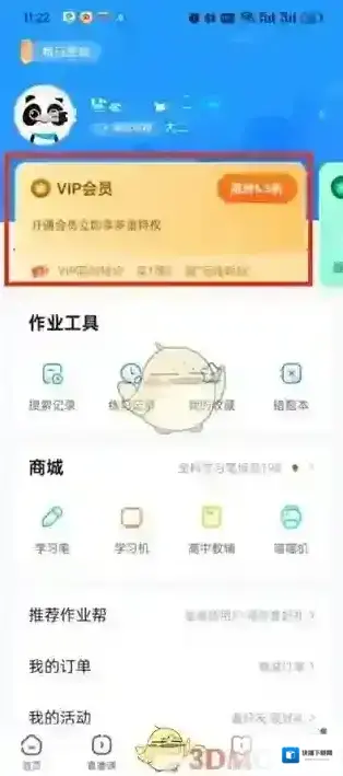 作业帮用户