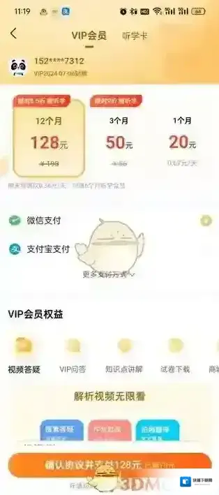 作业帮开通