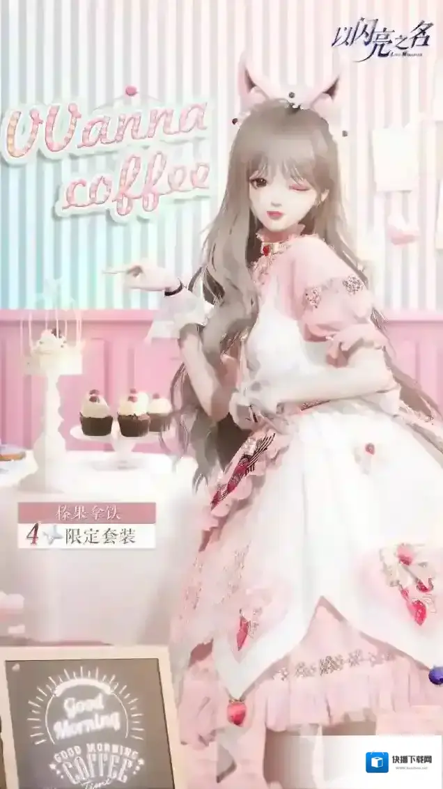 以闪亮之名寻宝大冒险活动即将开启，寻宝赢超甜四星套装