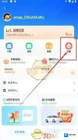 高德地图打车
