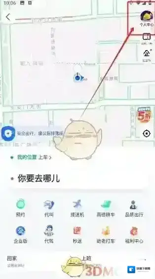 高德地图支付