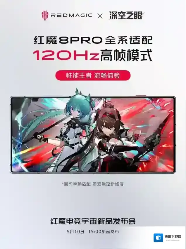 深空之眼×红魔手机120hz流畅体验