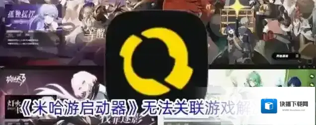 米哈游游戏