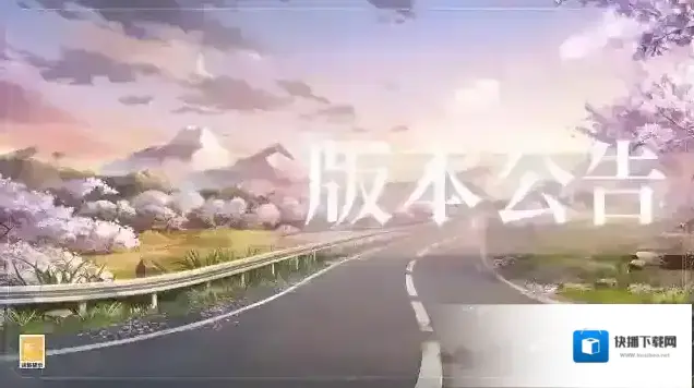 时空中的绘旅人学院公告5月18日不停服更新公告