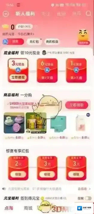 点淘点击