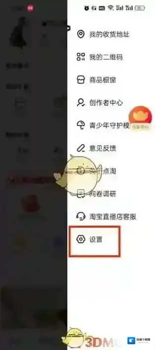 点淘页面