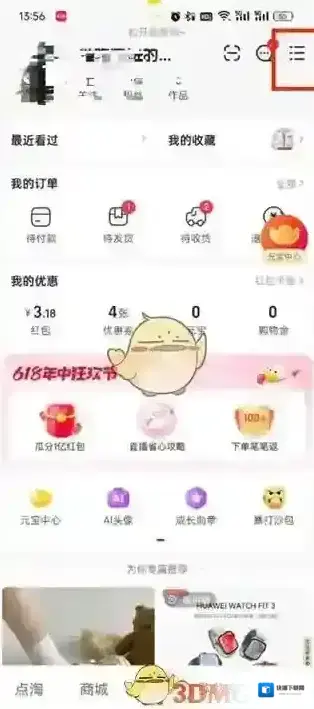 点淘功能