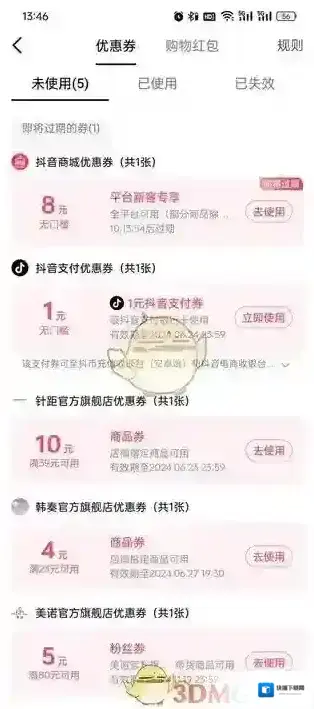 抖音电商营销