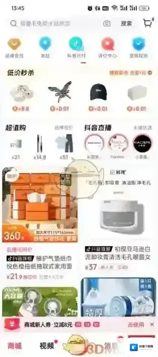 抖音优惠券