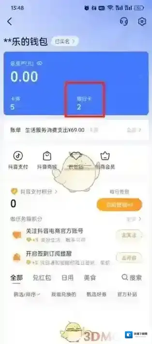 抖音解绑