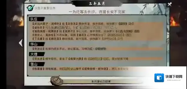 我的侠客金色