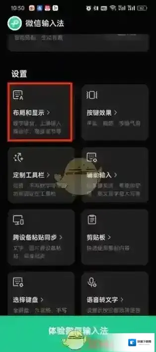 微信输入法模式
