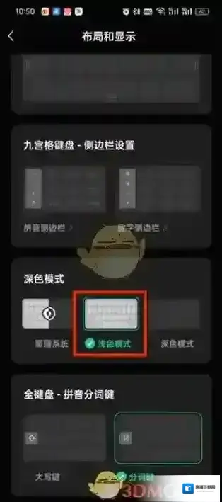 微信输入法布局