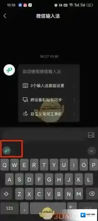 微信输入法手写键盘