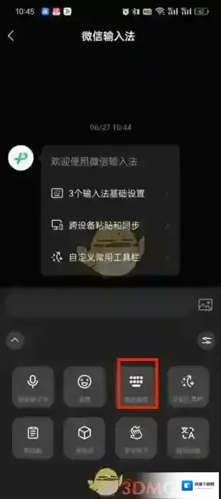 微信输入法键盘
